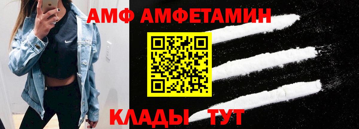 АМФЕТАМИН Premium  Вход с VPN  Амфетамин  Губкин 