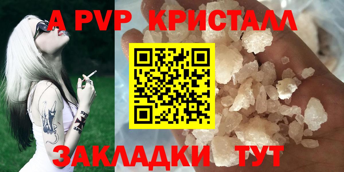 Alfa_PVP мука  Alpha-PVP кристаллы  А ПВП  A PVP Соль  Вход с VPN  Губкин 