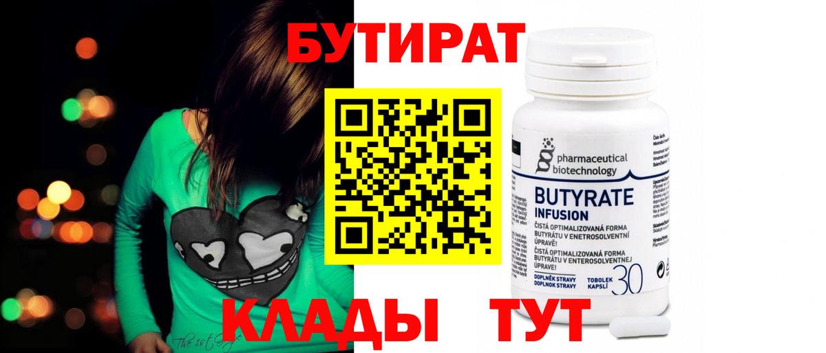 БУТИРАТ оксибутират  Вход с VPN  Губкин 