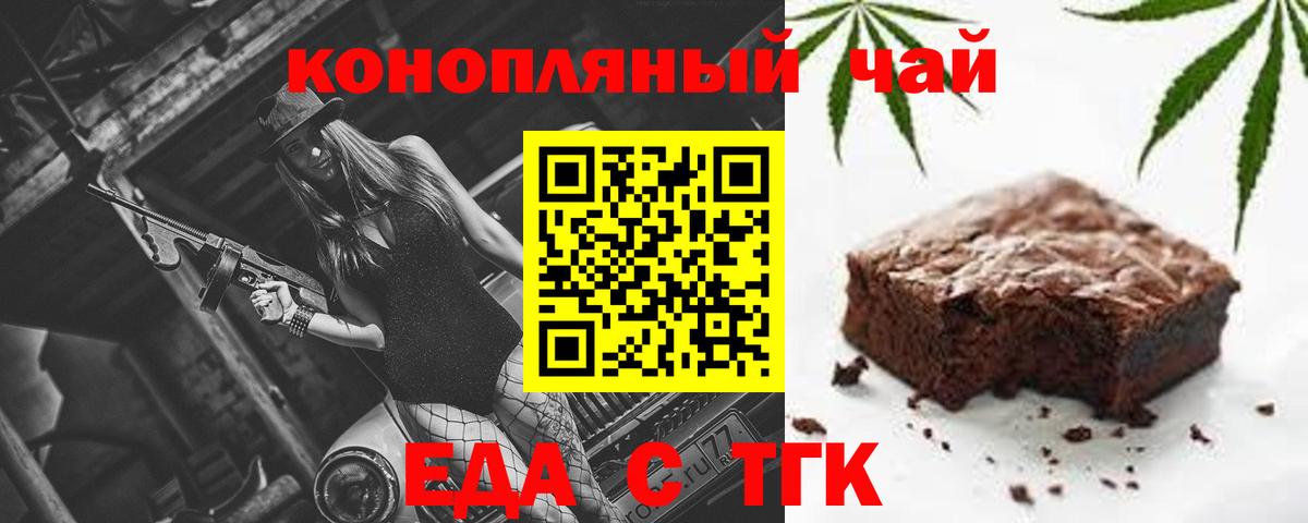 Печенье с ТГК конопля  Вход с VPN  Губкин 