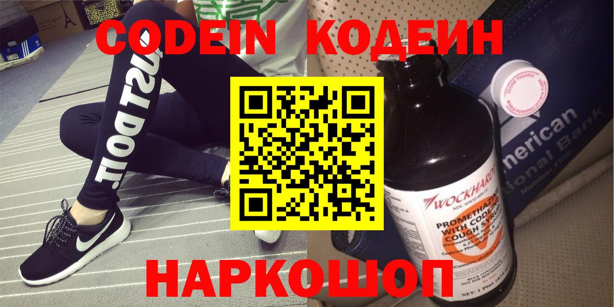 Кодеиновый сироп Lean напиток Lean (лин) Губкин