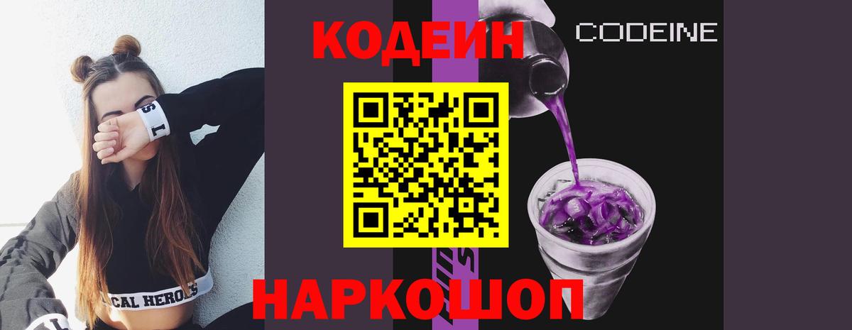 Губкин  Codein напиток Lean (лин)  Вход с VPN  Кодеиновый сироп Lean Purple Drank 