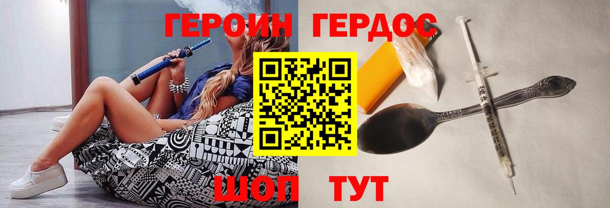 Героин  Героин хмурый  Вход с VPN  Губкин 